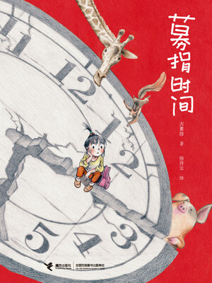 cover image of 募捐时间